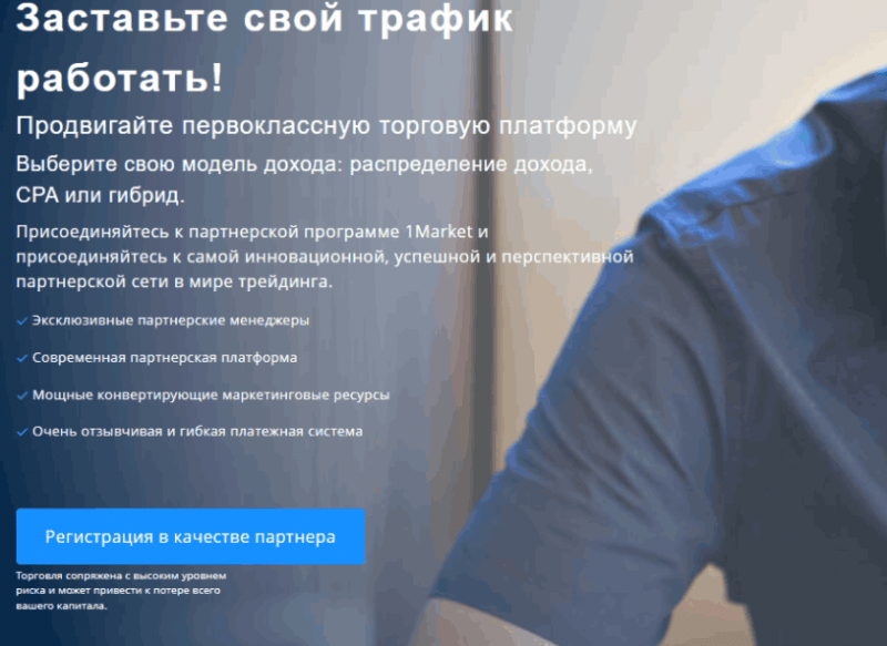 1Market отзывы о брокере