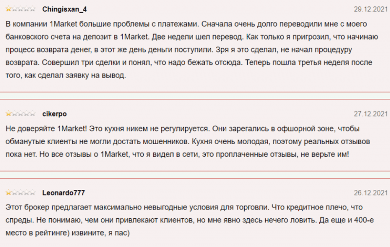 1Market отзывы о брокере