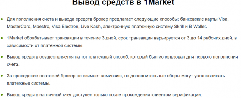 1Market отзывы о брокере