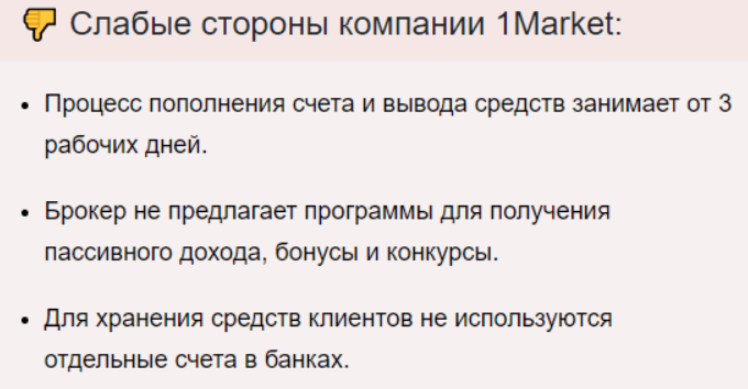 1Market отзывы о брокере