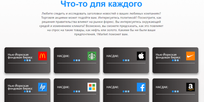 1Market отзывы о брокере