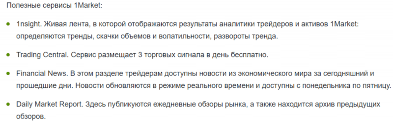 1Market отзывы о брокере