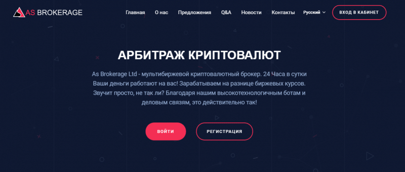 As Brokerage: честный обзор инвестиционной платформы и отзывы о ней