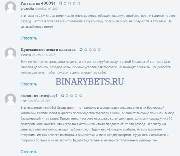 CBM Group – ЛОХОТРОН. Реальные отзывы. Проверка