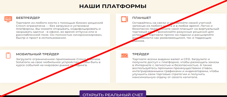 Crown business solutions отзывы о ЛОХОТРОНЕ!!!