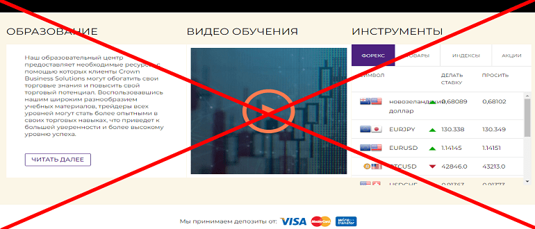 Crown business solutions отзывы о ЛОХОТРОНЕ!!!