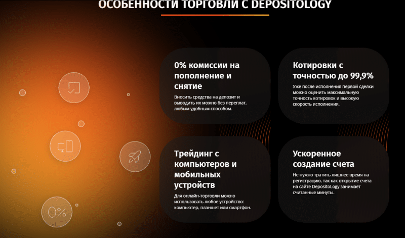DepositoLogy — отзывы и проверка брокерской компании
