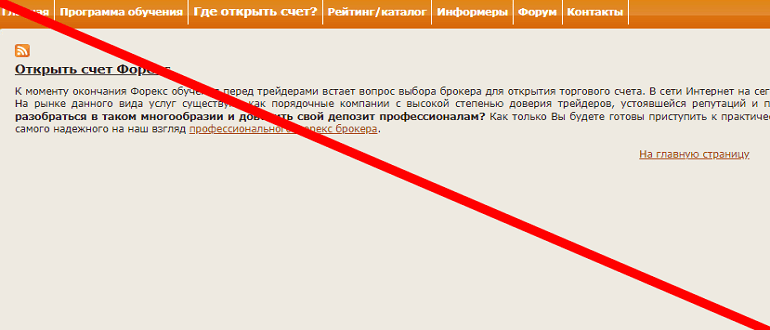 FOREXARENA.RU отзывы и обзор проекта