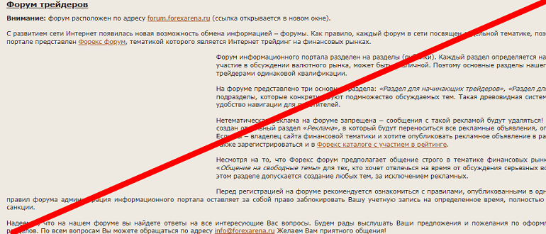 FOREXARENA.RU отзывы и обзор проекта
