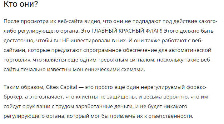 Gitex Capital — реальные отзывы о компании