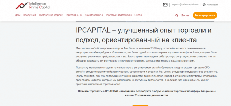 IPCAPITAL  — отзывы о проекте  iprimecapital.com
