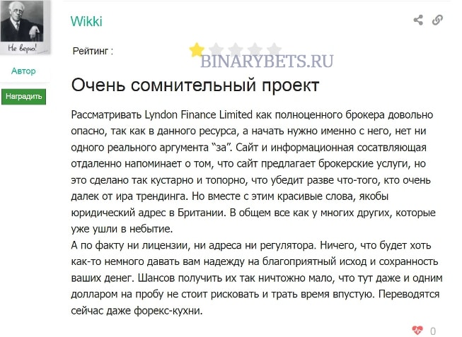 Lyndon Finance Limited – ЛОХОТРОН. Реальные отзывы. Проверка