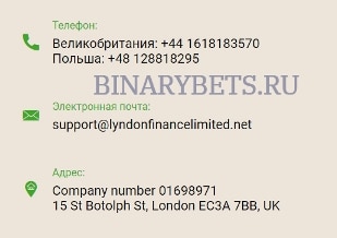Lyndon Finance Limited – ЛОХОТРОН. Реальные отзывы. Проверка