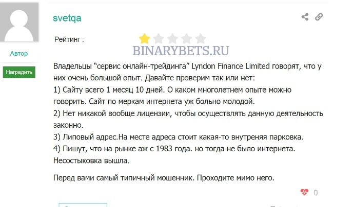 Lyndon Finance Limited – ЛОХОТРОН. Реальные отзывы. Проверка