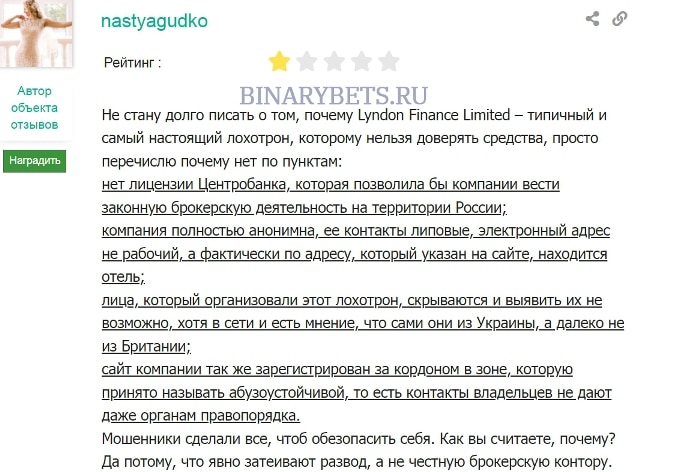 Lyndon Finance Limited – ЛОХОТРОН. Реальные отзывы. Проверка