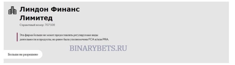 Lyndon Finance Limited – ЛОХОТРОН. Реальные отзывы. Проверка