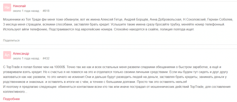Можно ли доверять брокеру TopTrade? Обзор торговых условий и отзывы клиентов