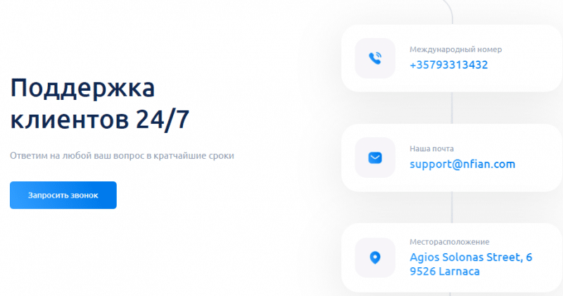 Nfian - что творится в этой фирме?&nbsp; 