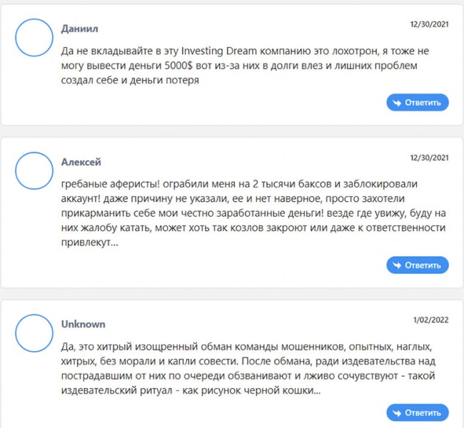 Обзор проекта в сети интернет Investing Dream и отзывы о нём бывших клиентов.