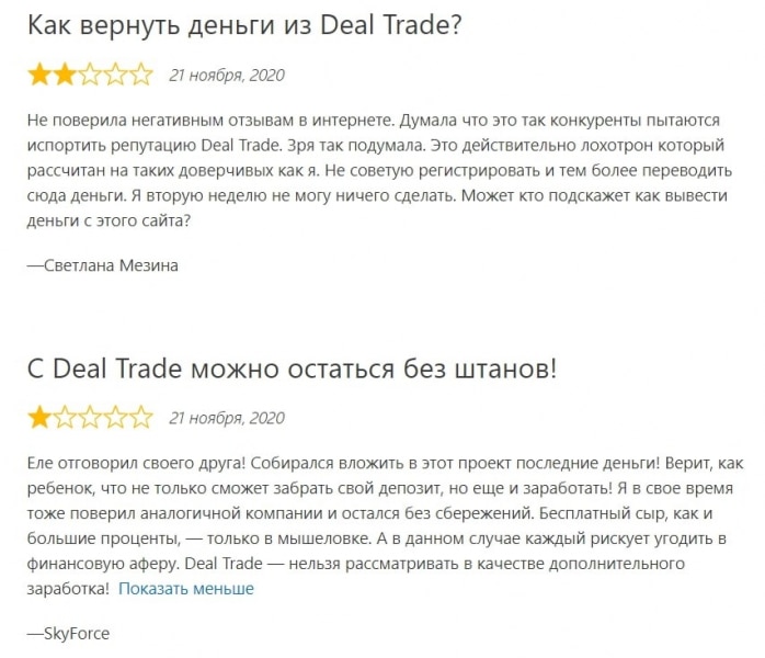 Обзор условий Deal Trade и реальные отзывы клиентов