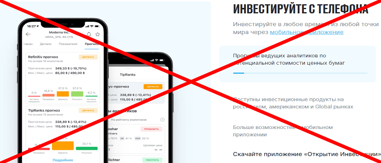 Open Broker обзор и отзывы о РАЗВОДЕ!!!