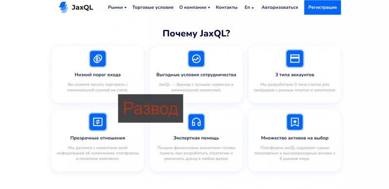 Отзывы и обзор JaxQL 2022. Как вывести деньги?