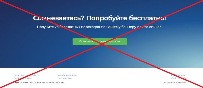 Отзывы о Surfe.be — обзор заработка - Seoseed.ru