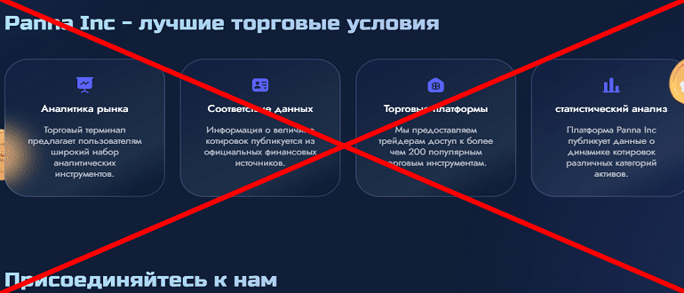 Panna Inc обзор и отзывы о МОШЕННИКЕ!!!