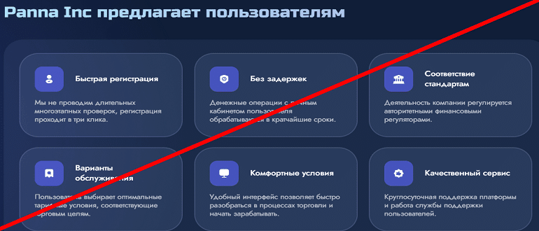 Panna Inc обзор и отзывы о МОШЕННИКЕ!!!