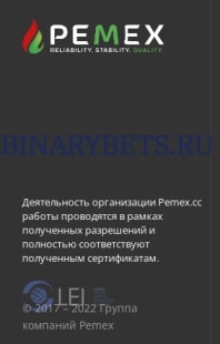 Pemex – ЛОХОТРОН. Реальные отзывы. Проверка