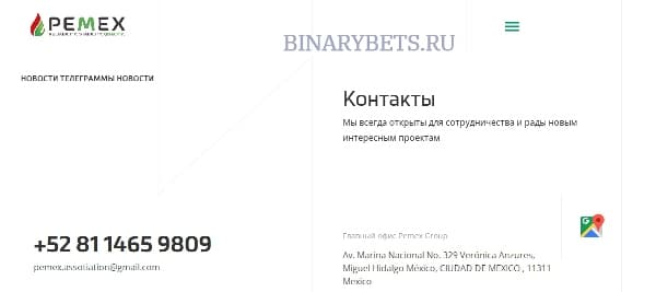 Pemex – ЛОХОТРОН. Реальные отзывы. Проверка