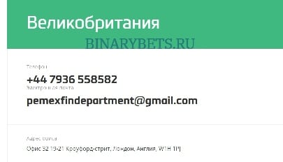 Pemex – ЛОХОТРОН. Реальные отзывы. Проверка