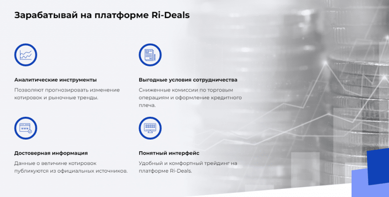Ri-Deals — отзывы о брокерской организации