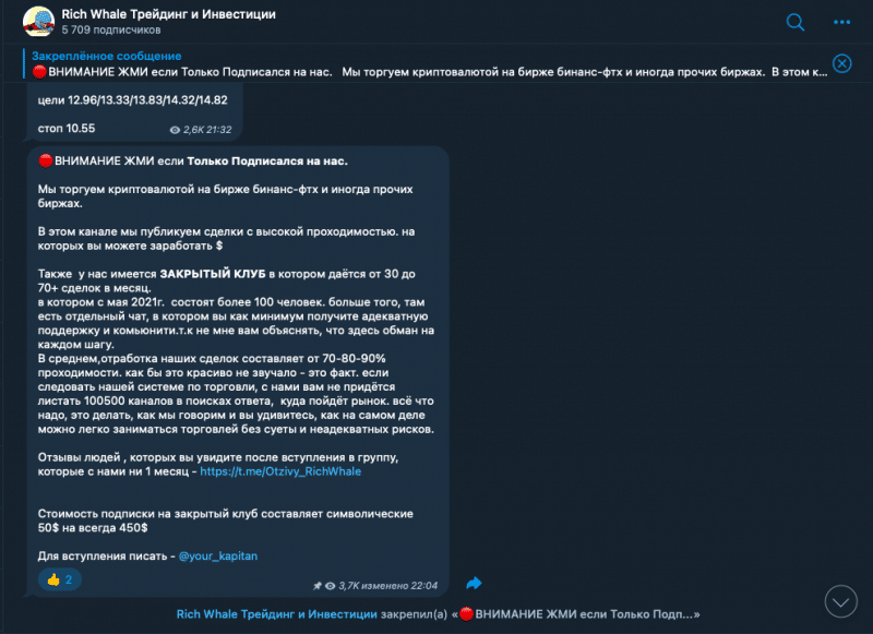Rich Whale Трейдинг и инвестиции отзывы! Мошенники?