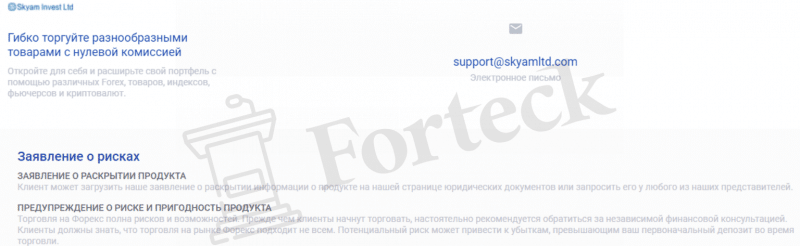 Skyam Invest Limited – обзор нового брокера, по которому плачут черные списки