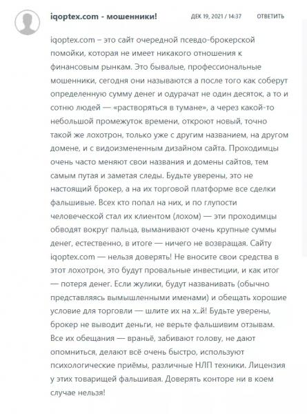 Свежие отзывы о iqOptex.com — компания бинарных опционов