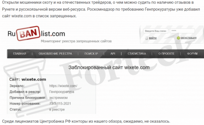Wixete – обзор лохотрона, созданного серийными мошенниками