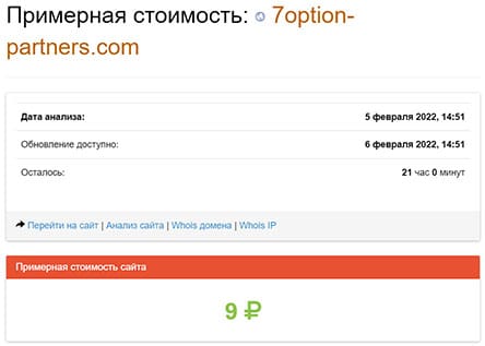7Option: бинарные опционы, как апологет мошенничества? Отзывы.