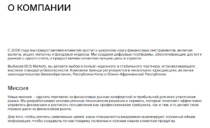 BCS Markets (бкс маркетс) отзывы
