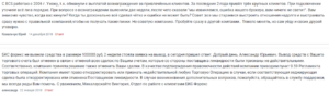 BCS Markets (бкс маркетс) отзывы