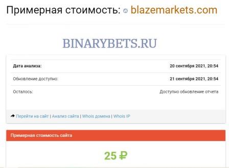Blaze Markets– ЛОХОТРОН. Реальные отзывы. Проверка