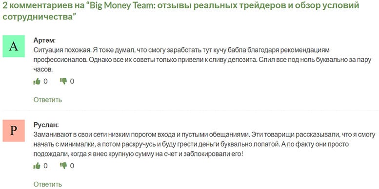 Брокер Big Money Team. Честный обзор проекта? уже не работающего? Отзывы.