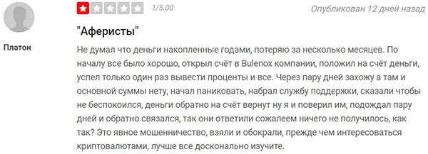 Брокер Bulenox. Можно ли получить прибыль с этой конторой? Полный обзор проекта.