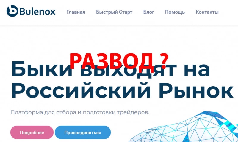 Брокер Bulenox. Можно ли получить прибыль с этой конторой? Полный обзор проекта.