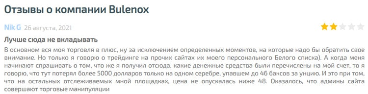 Брокер Bulenox. Можно ли получить прибыль с этой конторой? Полный обзор проекта.