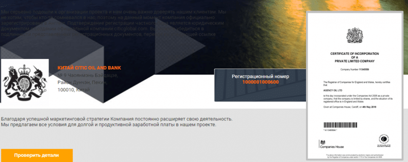 CITIC GLOBAL Limited - афера с историей о нефти