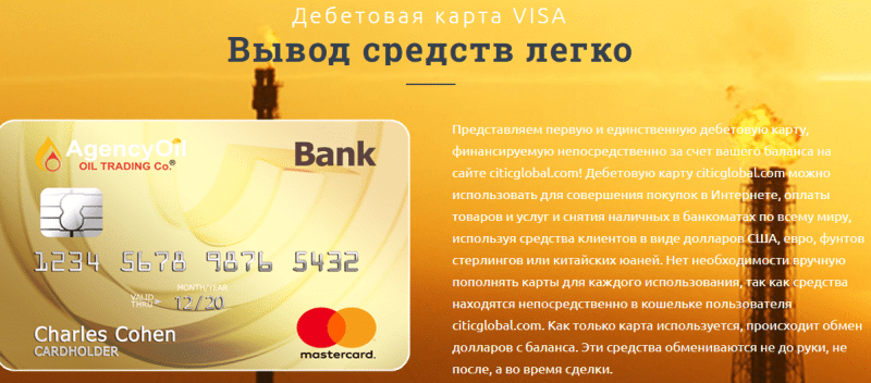 CITIC GLOBAL Limited - афера с историей о нефти