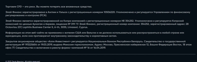 “Элай Финанс”: отзывы пользователей, как работает компания и что предлагает