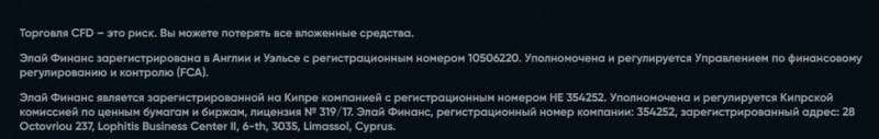 “Элай Финанс”: отзывы пользователей, как работает компания и что предлагает