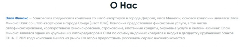 “Элай Финанс”: отзывы пользователей, как работает компания и что предлагает